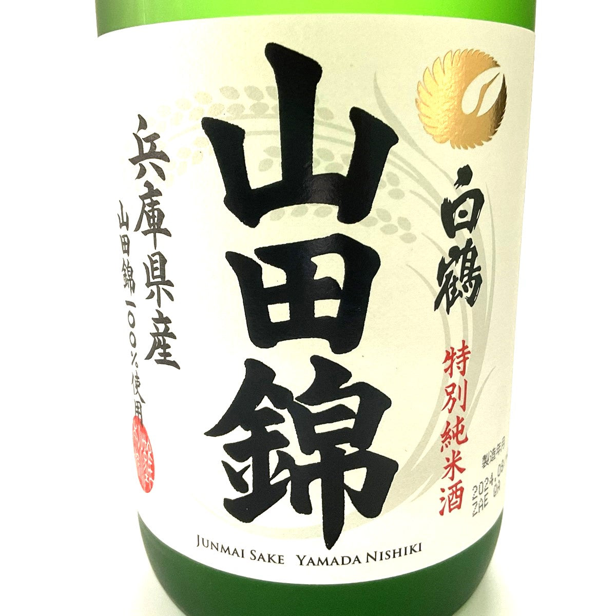 特別純米酒 白鶴 山田錦 720ml