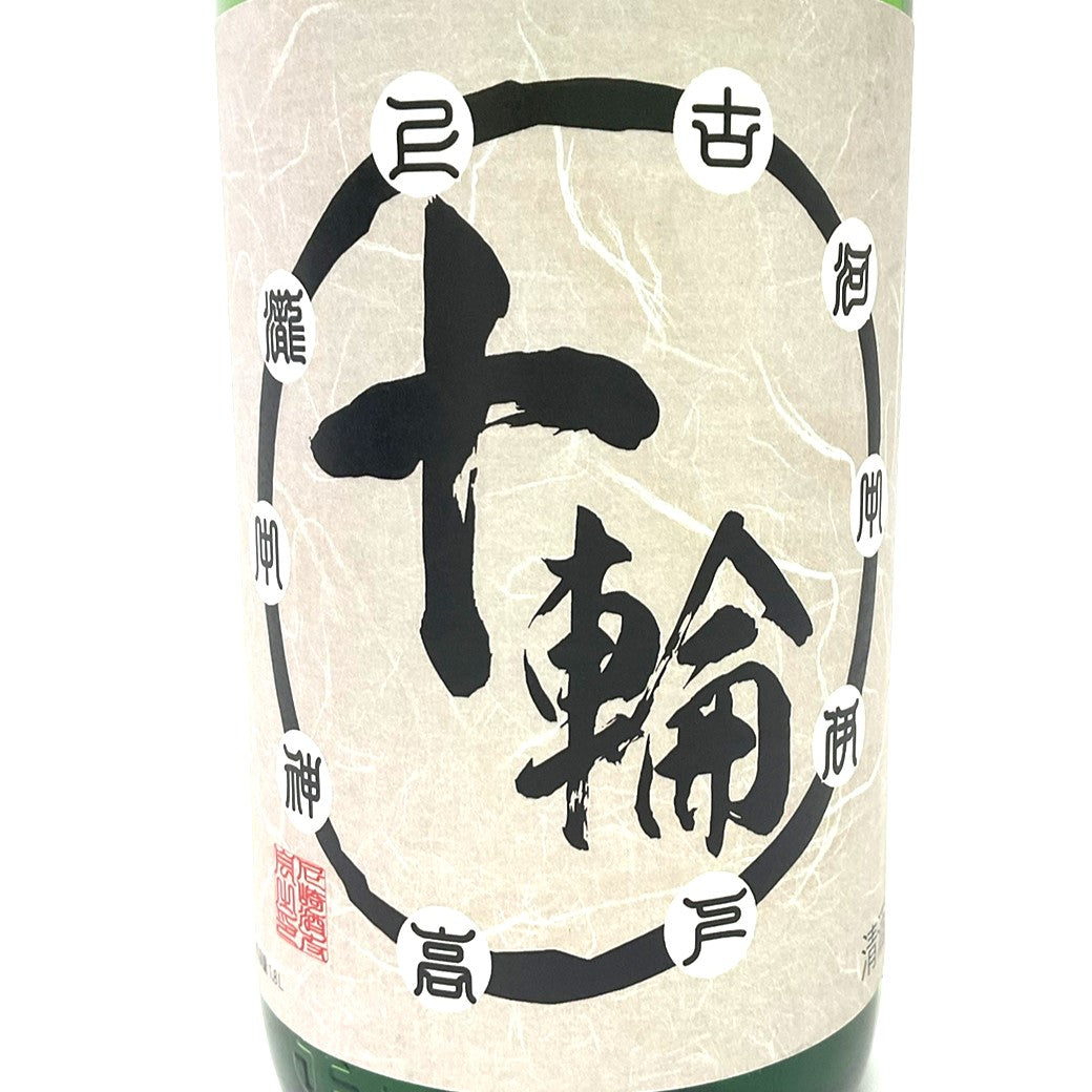 特別純米酒 十輪 1800ml