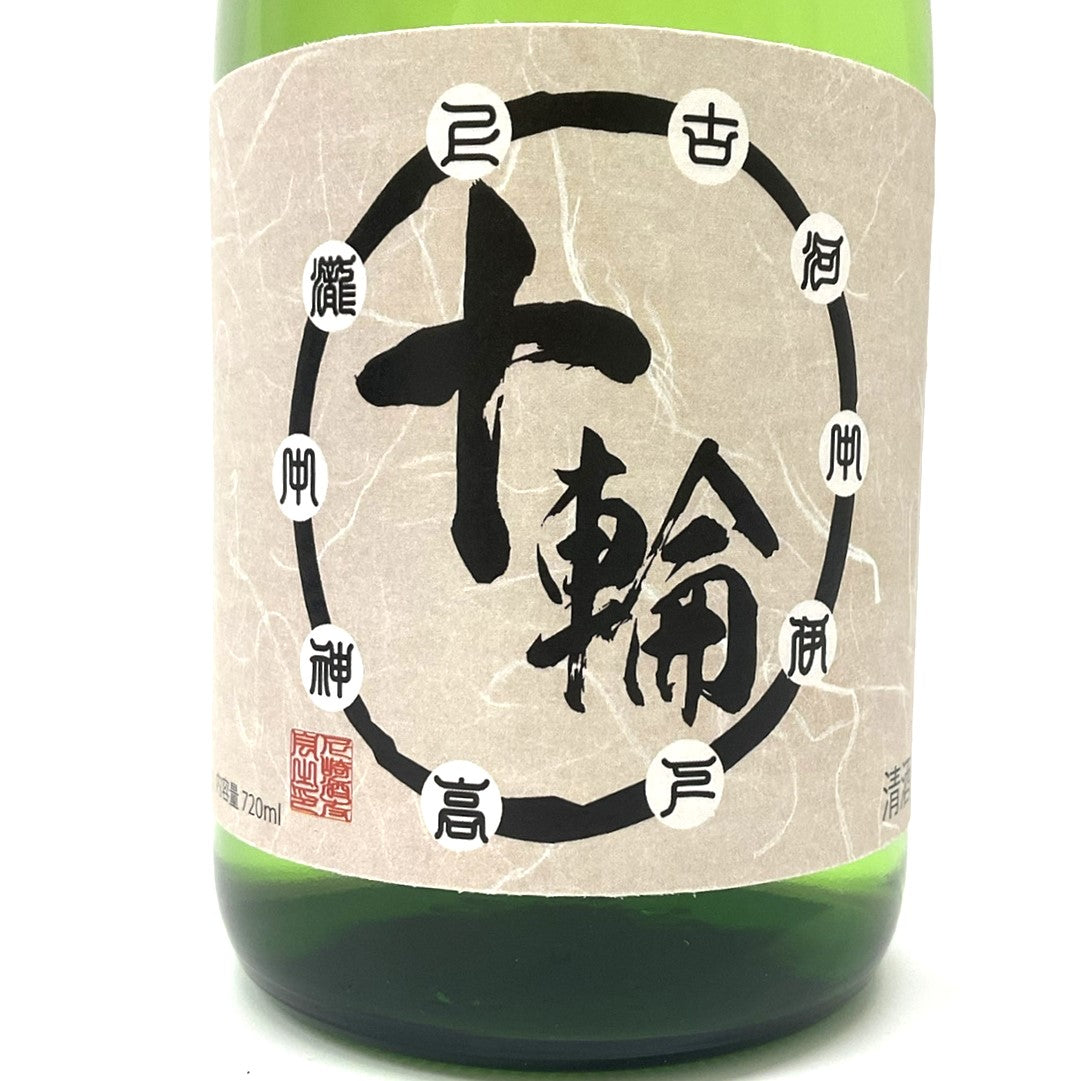 特別純米酒 十輪 720ml