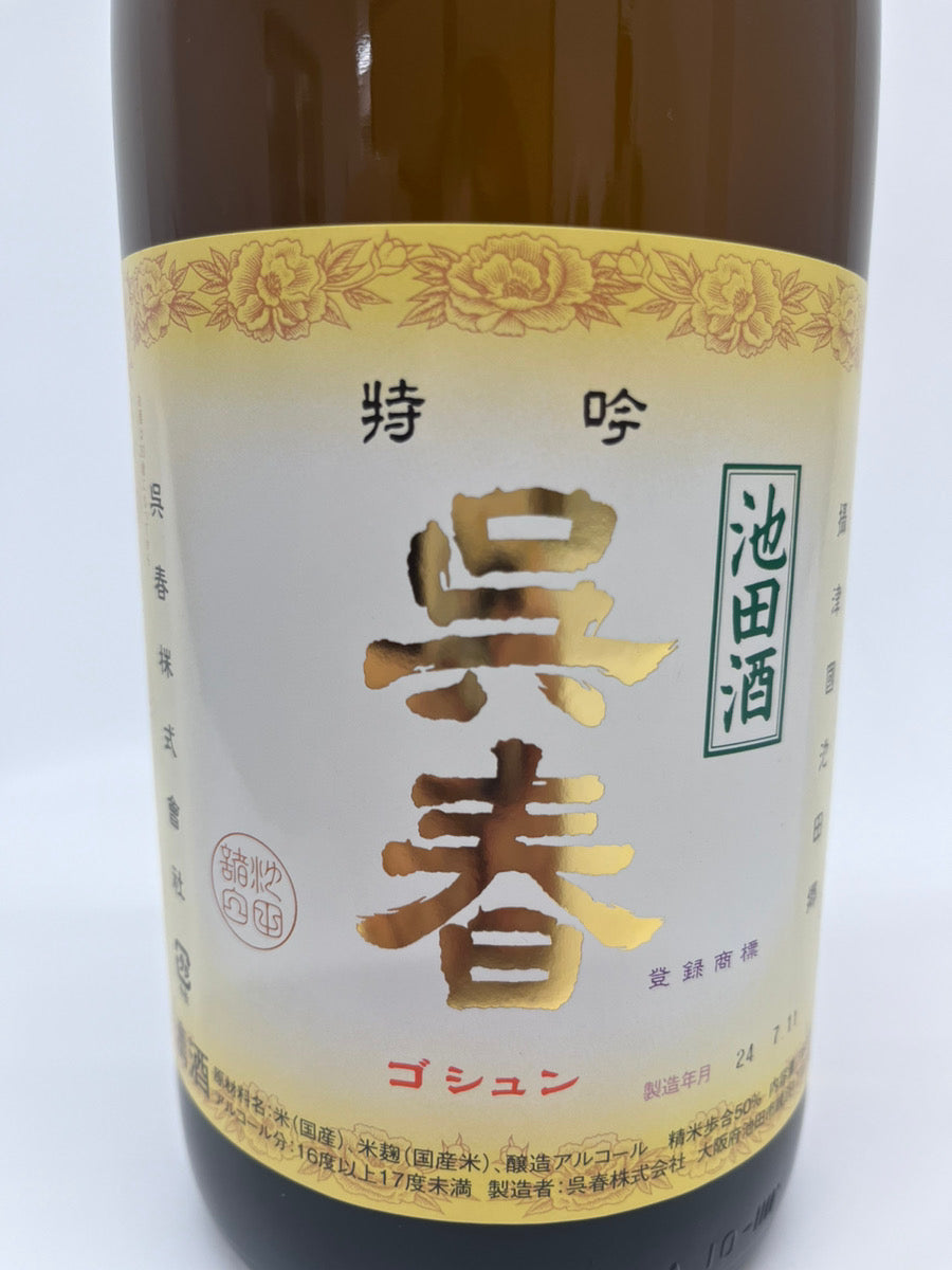 呉春 特吟 1800ml