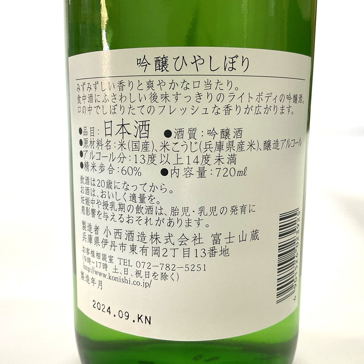 吟醸 ひやしぼり 720ml