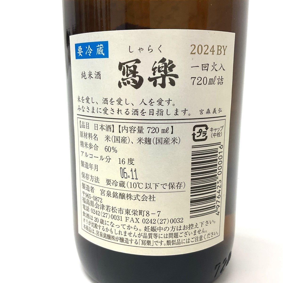 純米酒 写楽 純愛仕込み 720ml