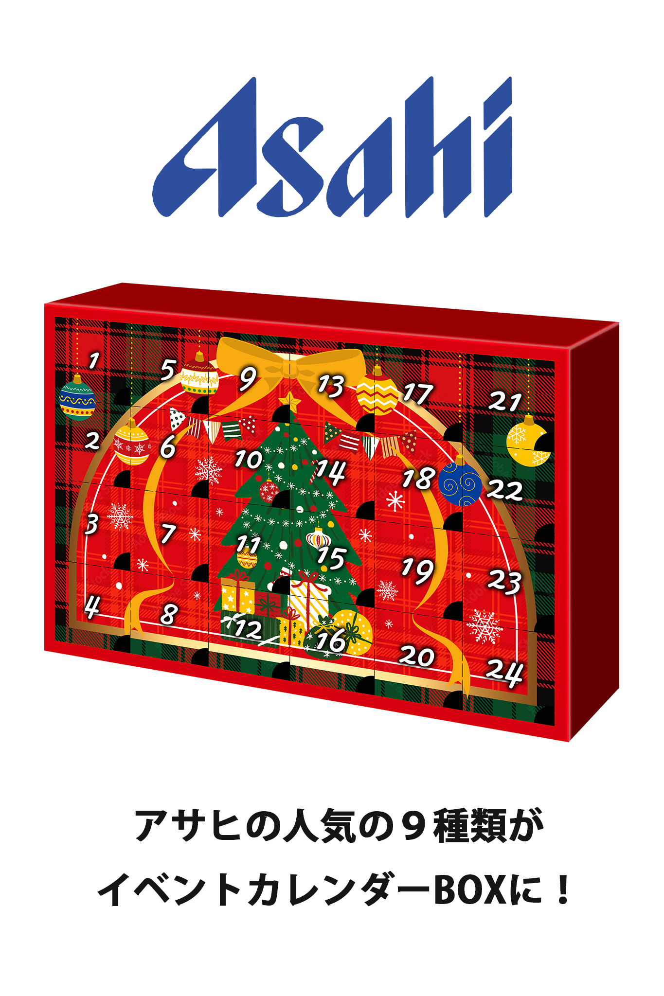 【予約販売】クリスマスギフト アドベントカレンダーギフト
