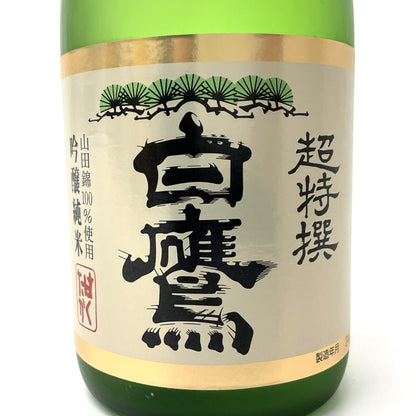 吟醸純米　超特撰　白鷹　720ml(熨斗対応　可)