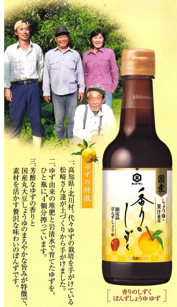 香りのしずく　ぽんずしょうゆ　ゆず　250ml×３本セット