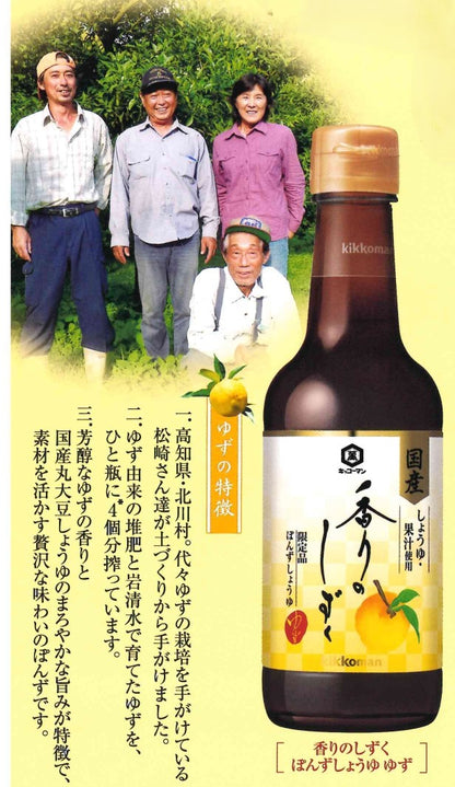 香りのしずく　ぽんずしょうゆ　ゆず　250ml×３本セット