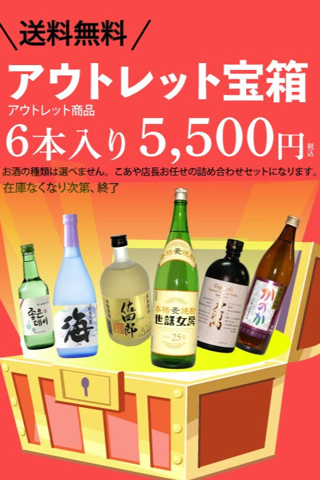 アウトレット,おまかせ,セット