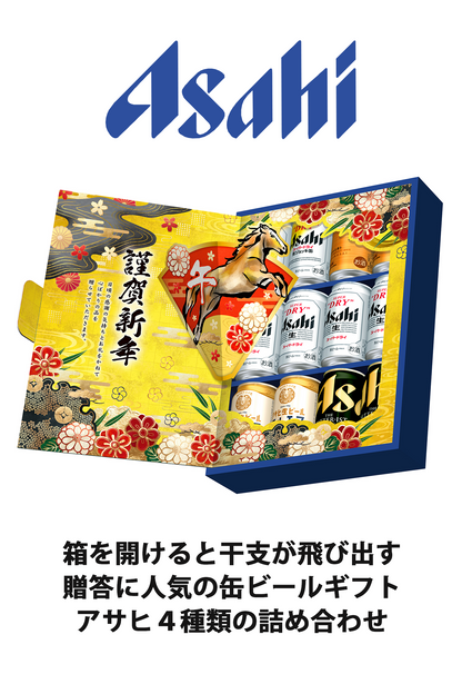 【予約販売】年末年始の飛び出す！ギフト