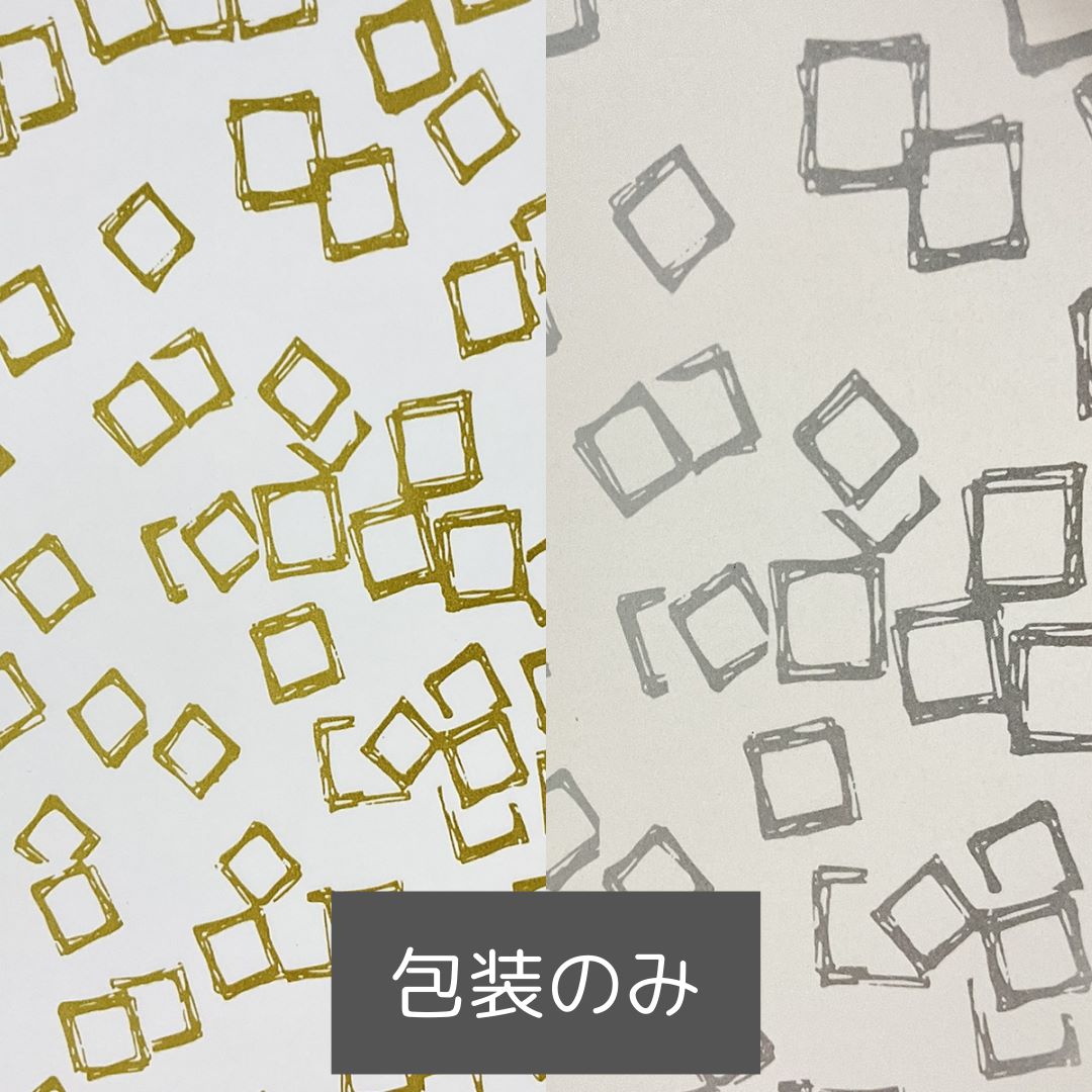 ギフトラッピング