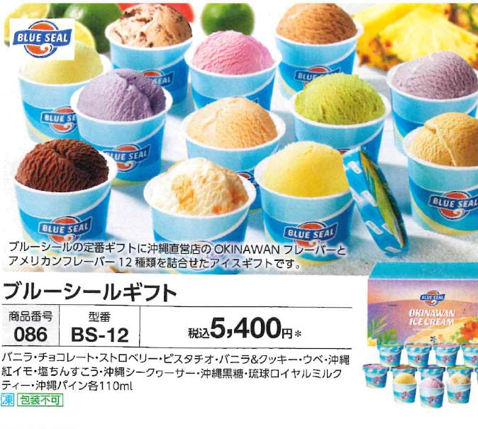【代引き不可】ブルーシールギフト