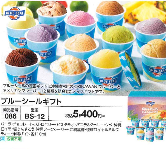 【代引き不可】ブルーシールギフト