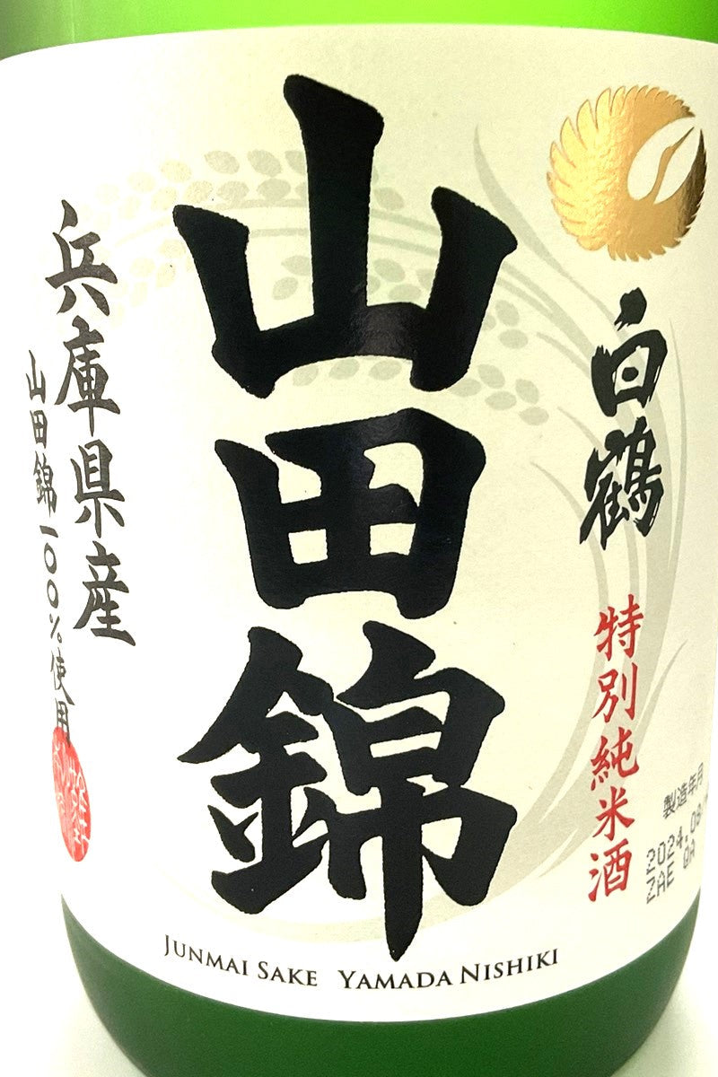 日本酒,白鶴,特別純米,山田錦,兵庫県,720ml