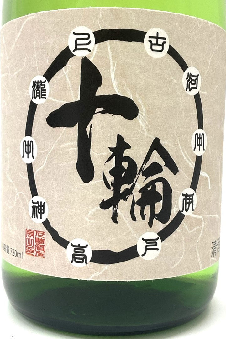 日本酒,特別純米,十輪,尼崎,720ml