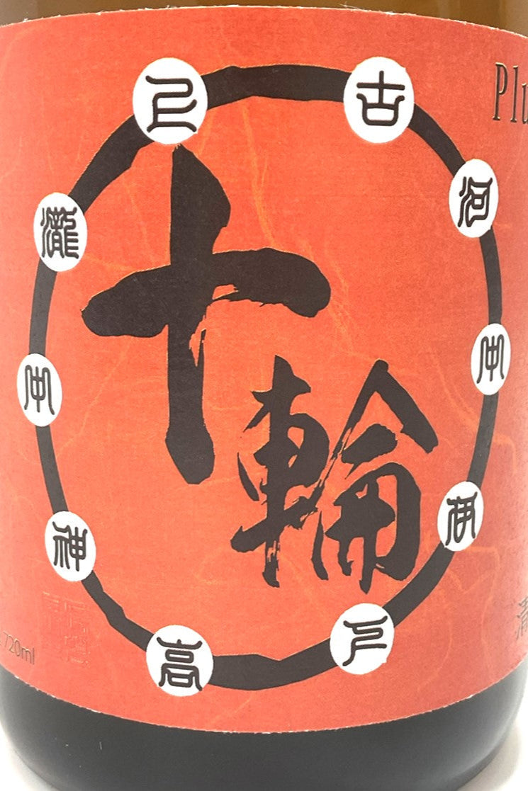 日本酒,辛口,純米酒,十輪,尼崎,720ml