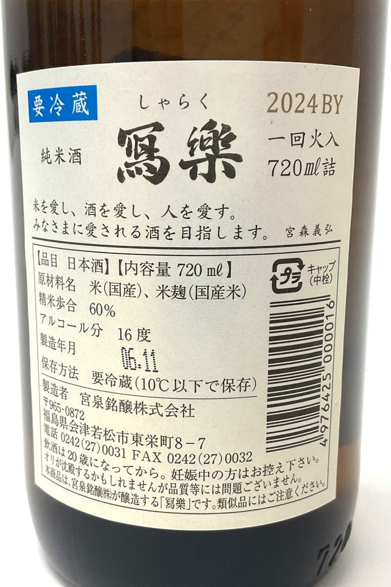 日本酒,写楽,純米酒,純愛,720ml