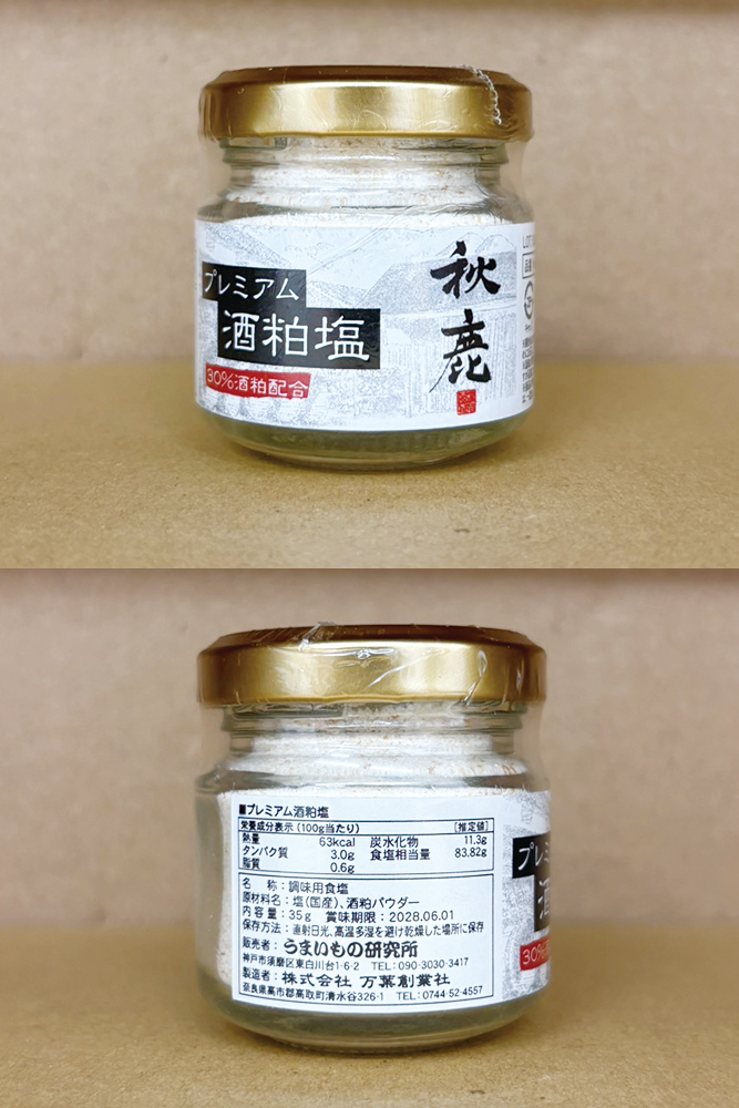 酒粕塩　「秋鹿」　35ｇ