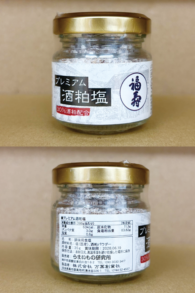 酒粕塩　「福寿」　35ｇ
