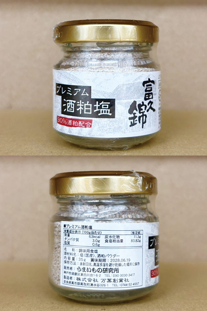 酒粕塩　「富久錦」　35ｇ