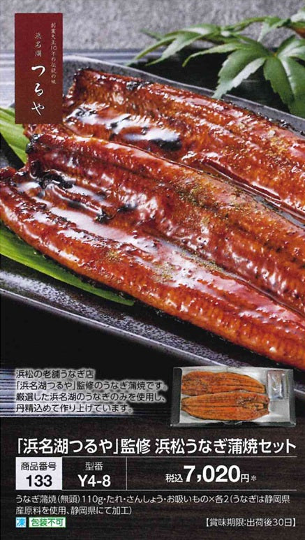 【代引き不可】「浜名湖つるや」監修 浜松うなぎ蒲焼セット