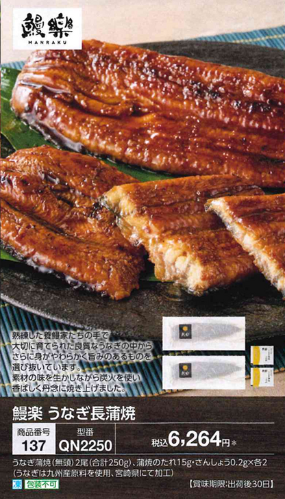 【代引き不可】鰻楽 うなぎ長蒲焼